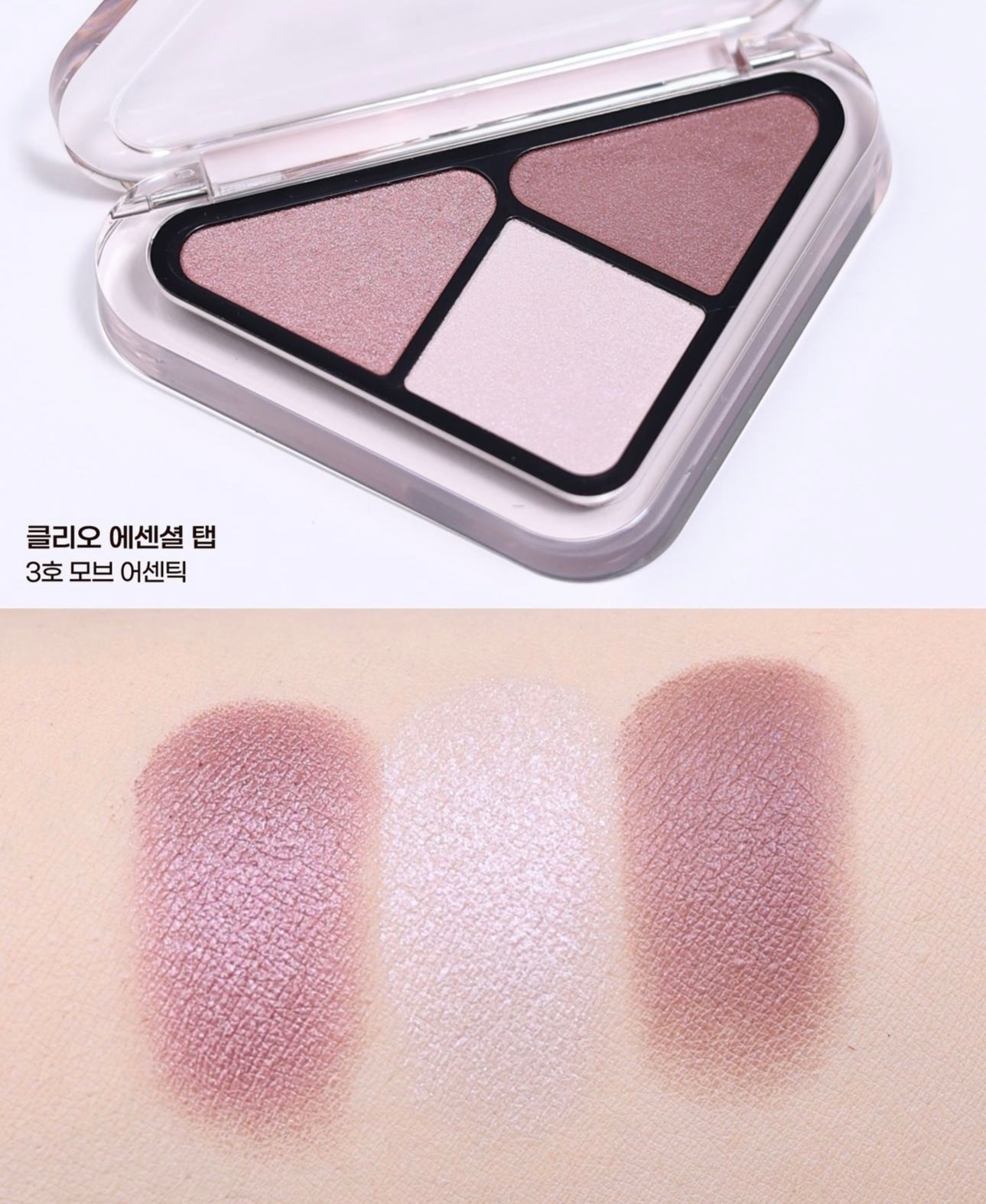 送mini唇釉✨Clio 三角造型眼影盤禮物套裝🎁🩶 Clio Essentail Shadow Tap