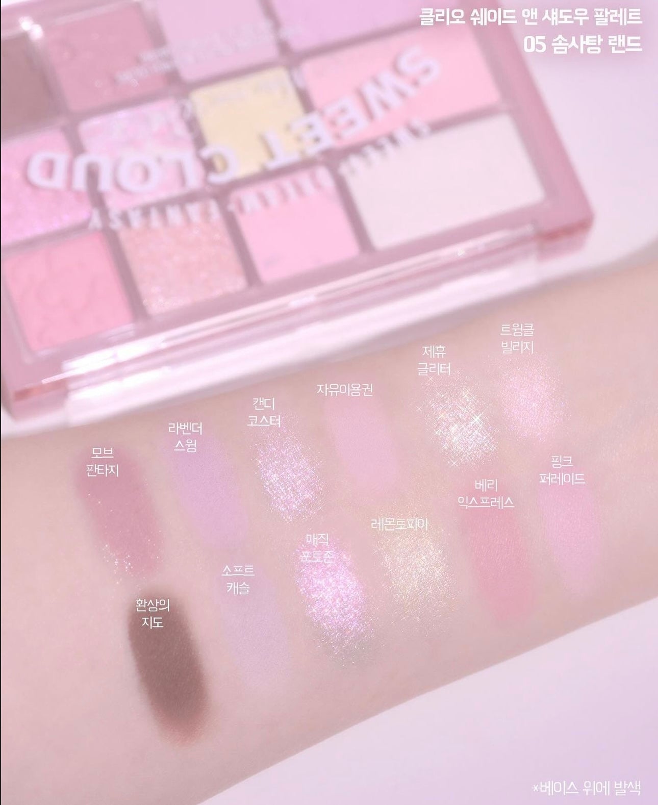 Clio Shade & Shadow Palette 05 Sweet Cloud 05旋轉木馬12色眼影盤🔮🦄