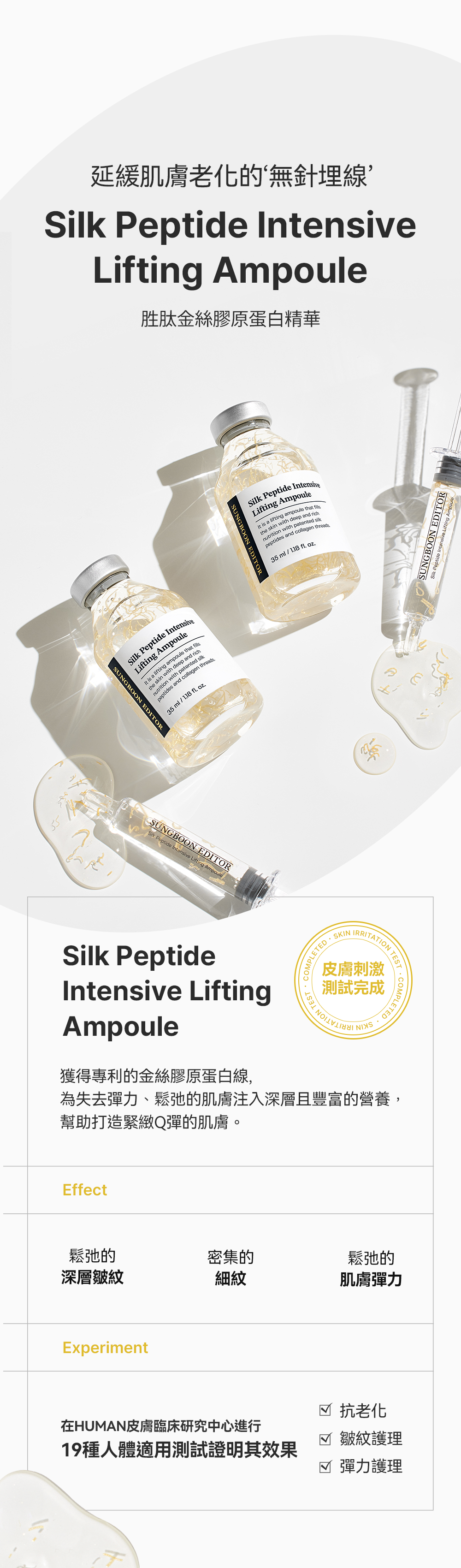 送寵物小精靈包包✨Sungboon Editor Silk Peptide Intensive Lifting Ampoule 專業級絲蛋白多胜肽x EGF 雙重修護高濃縮密集拉提安瓶精華🥚