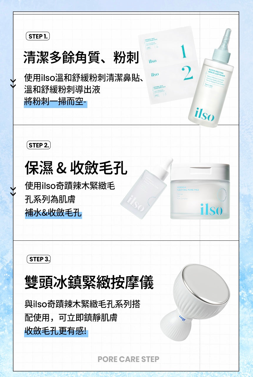 肌膚即時降溫❄️| ILSO雙頭冰鎮緊緻消腫按摩儀🩵| ILSO DUAL COOLING MASTER