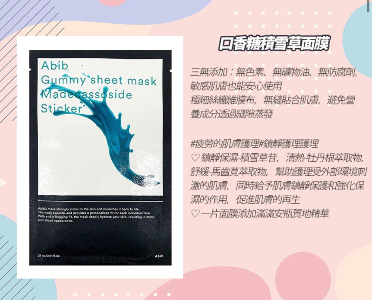 人氣商品🔥Abib必囤口香糖面膜系列🤍