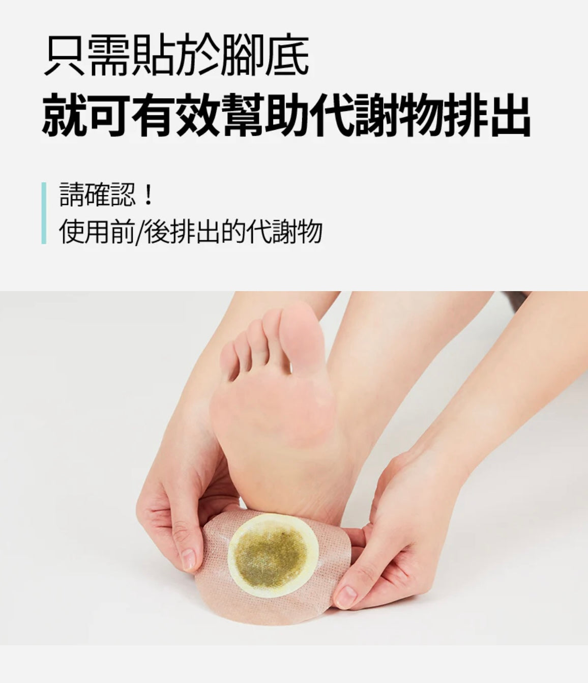 BALANCEFIT R PATCH 銀杏葉去浮腫舒緩腿貼+ BALANCEFIT FOOT PATCH木醋排毒祛濕養生足貼🧘🏼♀️