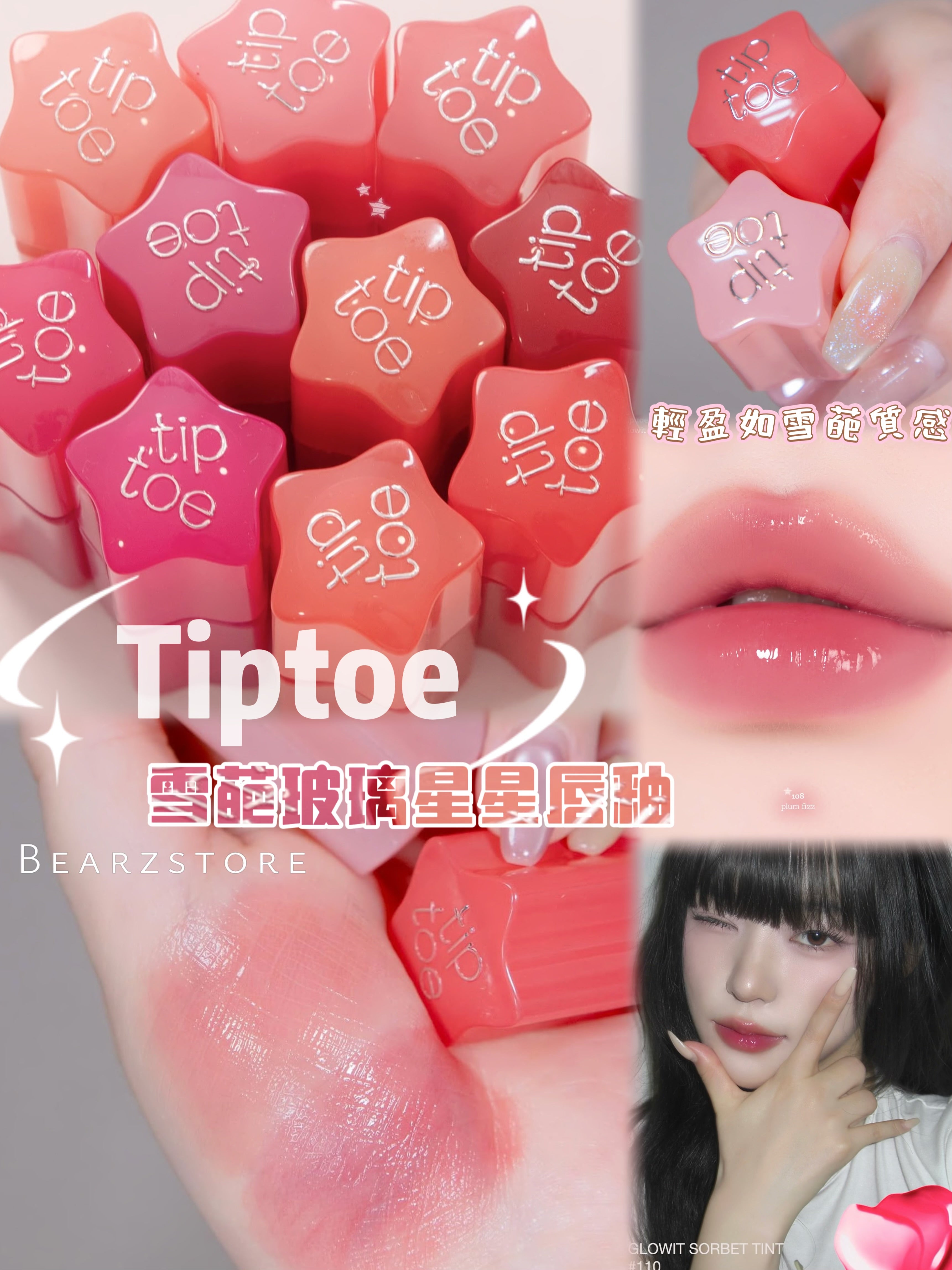 小眾品牌⭐️|Tiptoe 雪葩玻璃星星唇釉🍧|Tiptoe Glowit Sorbet