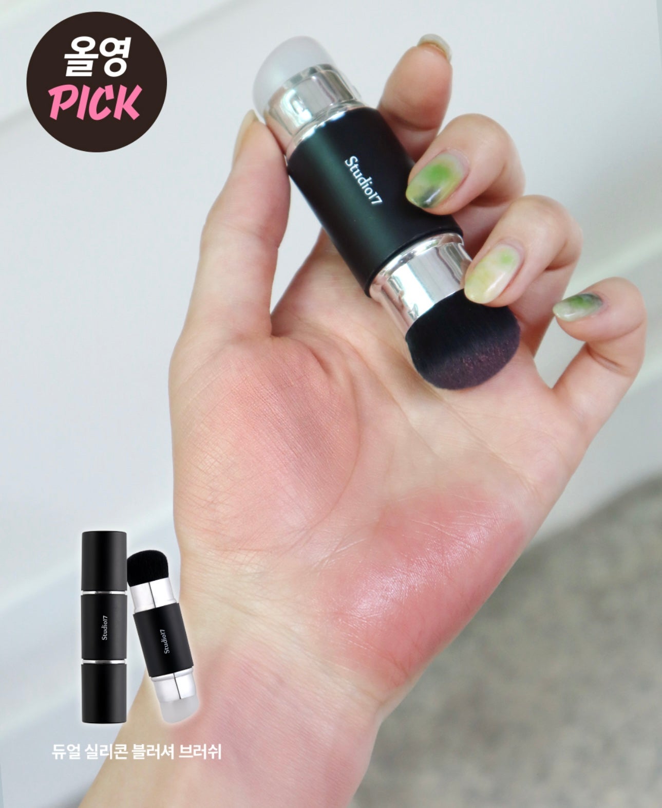 一刷多用✨STUDIO17 專業級雙頭化妝刷💖| DUAL SILICONE BLUSH BRUSH