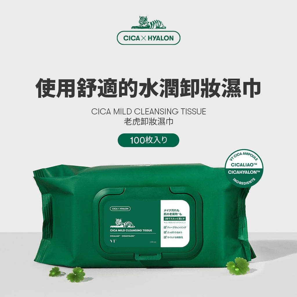 VT CICA 老虎積雪草溫和保濕卸妝濕紙巾💚