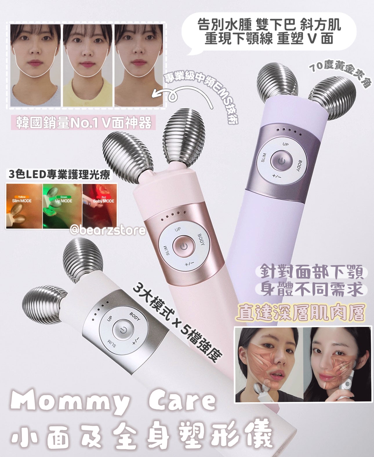 韓國銷量No.1 V面神器🔥Mommy Care EMS V-Thera 面部及全身塑形儀