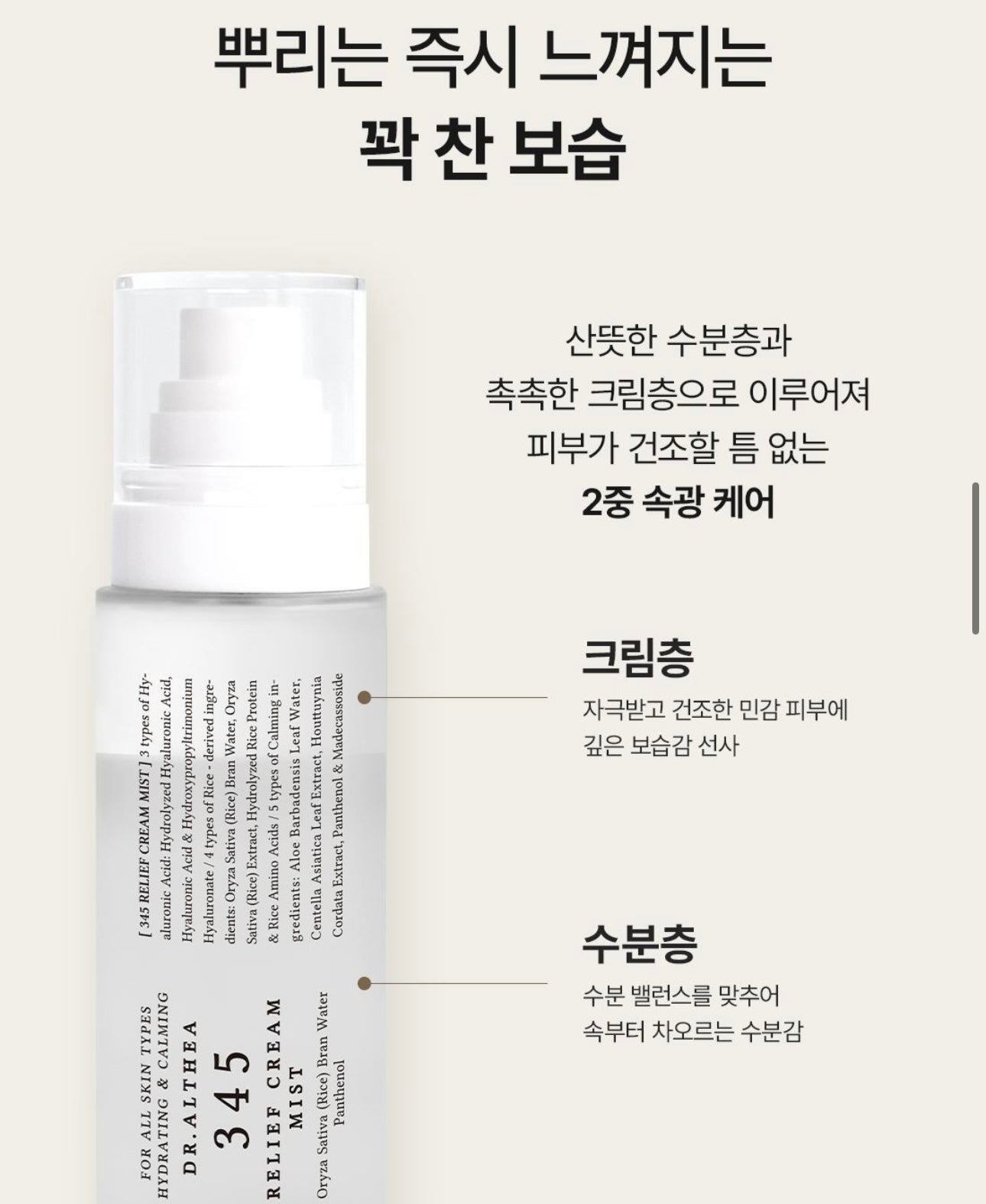 Dr.Althea 345舒緩維穩修護霧 🪽| 敏感肌的安心選擇