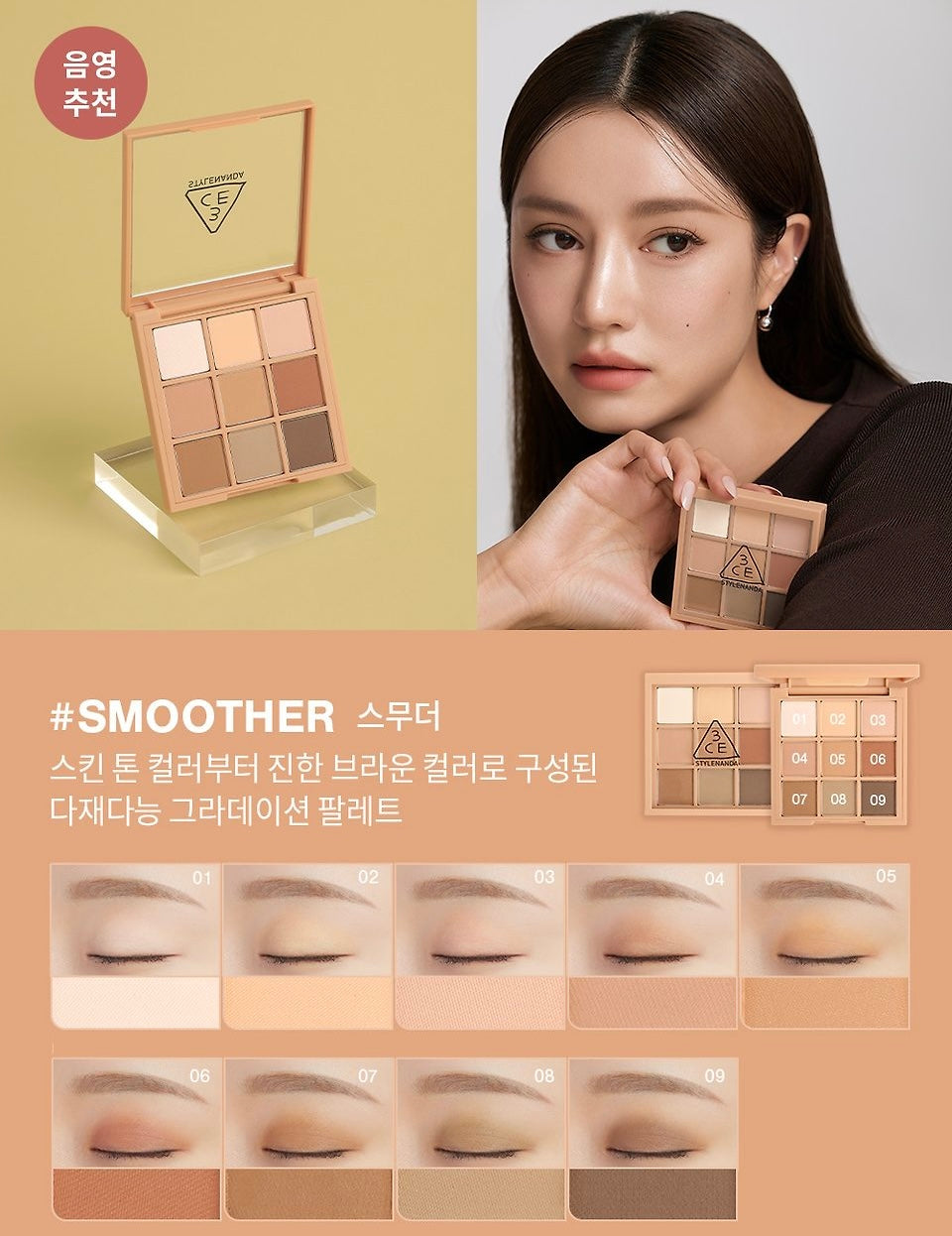 3CE九宮格眼影盤禮盒套裝 💞 | 3CE Mood Recipe Multi Eye Colour Palette +送眼影掃+送小包包🎁
