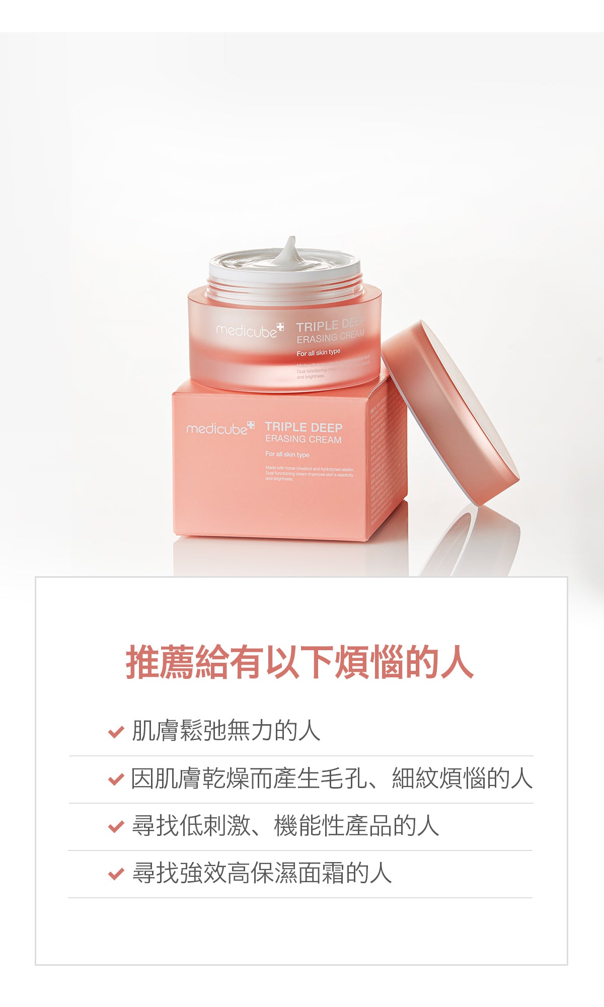 Medicube三重膠原蛋白修復緊緻保濕霜💖 | Medicube Triple Deep Erasing Cream