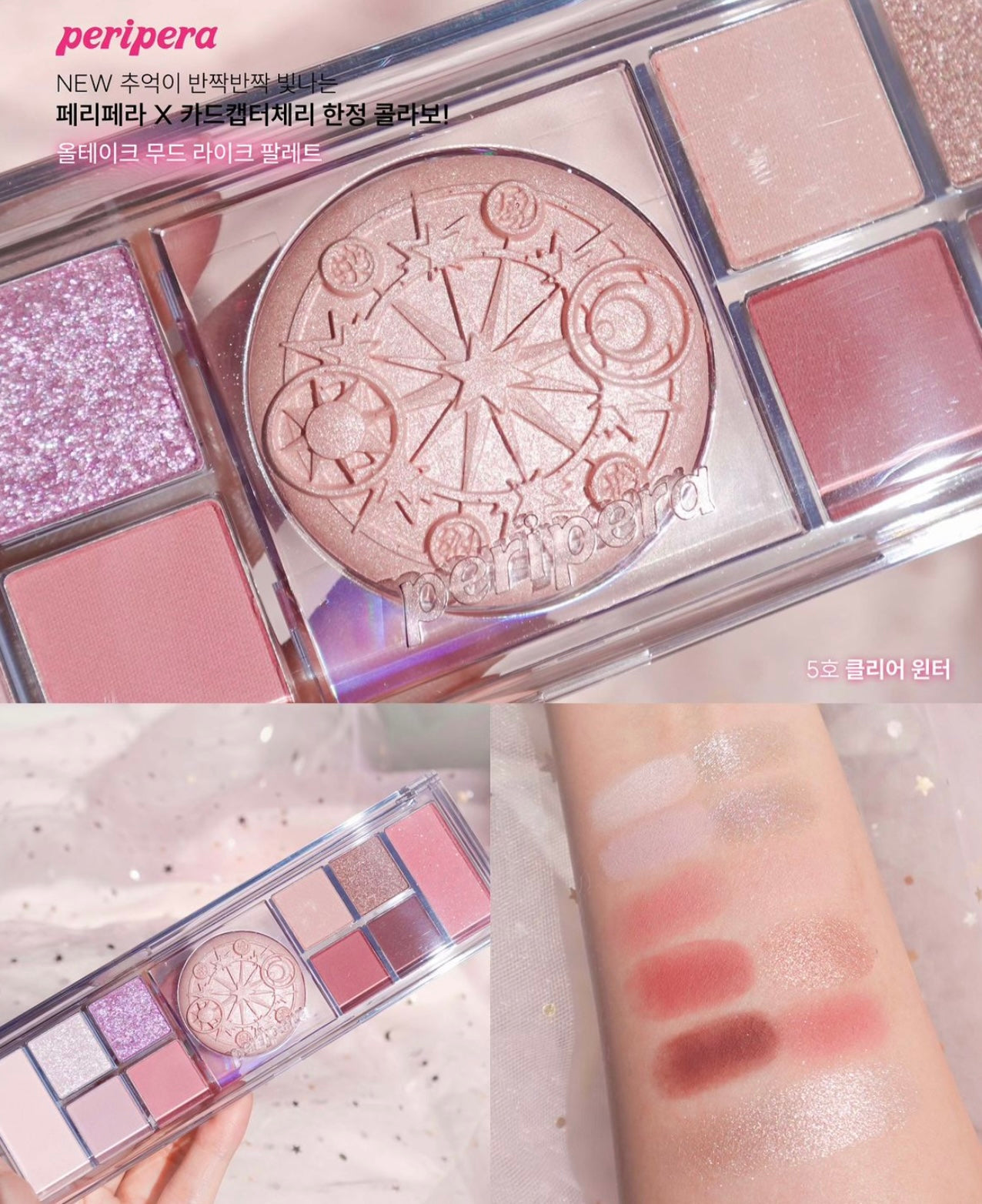 Peripera x 百變小櫻 聯名限量版Edition ❤︎ | Peripera x Cardcaptor Sakura limited Edition🪄🎀