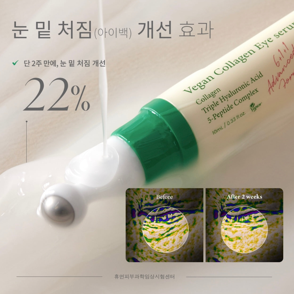 舒緩疲憊又乾燥眼周肌膚💆🏼♀️| AXIS-Y 純素膠原蛋白提亮撫紋眼部滾珠精華 | AXIS-Y Vegan Collagen Eye Serum🌿