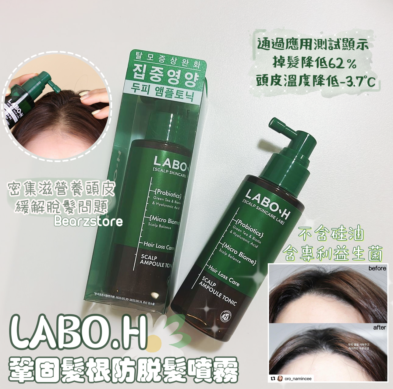 送MNH黑貓手拎鏡🪞根源解決掉髮問題✨ | LABO H 鞏固髮根防脫髮噴霧 💚|LABO H Hiar Loss Care Scalp Ampoule Tonic