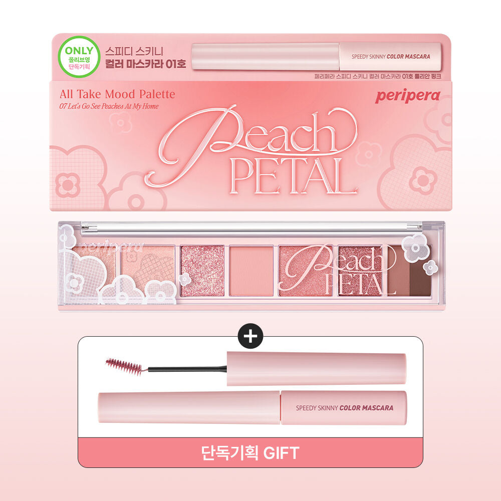 送睫毛膏✨PERIPERA 尺子眼影盤📏| PERIPERA ALL TAKE MOOD PALETTE