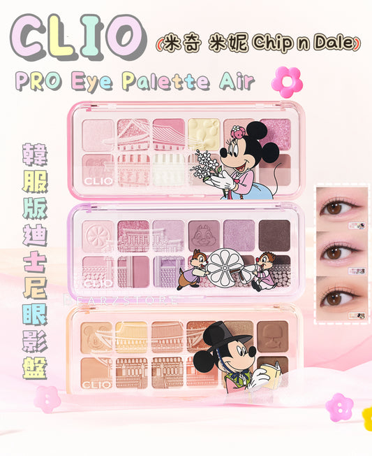 CLIO 韓服版迪士尼12色眼影盤💫 | CLIO PRO Eye Palette Air🪄