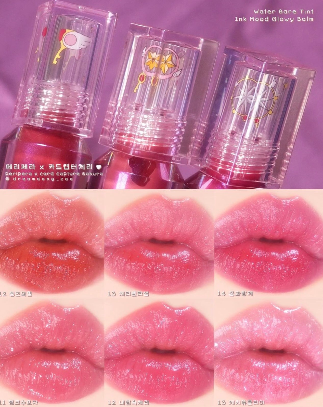 Peripera x 百變小櫻 聯名限量版Edition ❤︎ | Peripera x Cardcaptor Sakura limited Edition🪄🎀