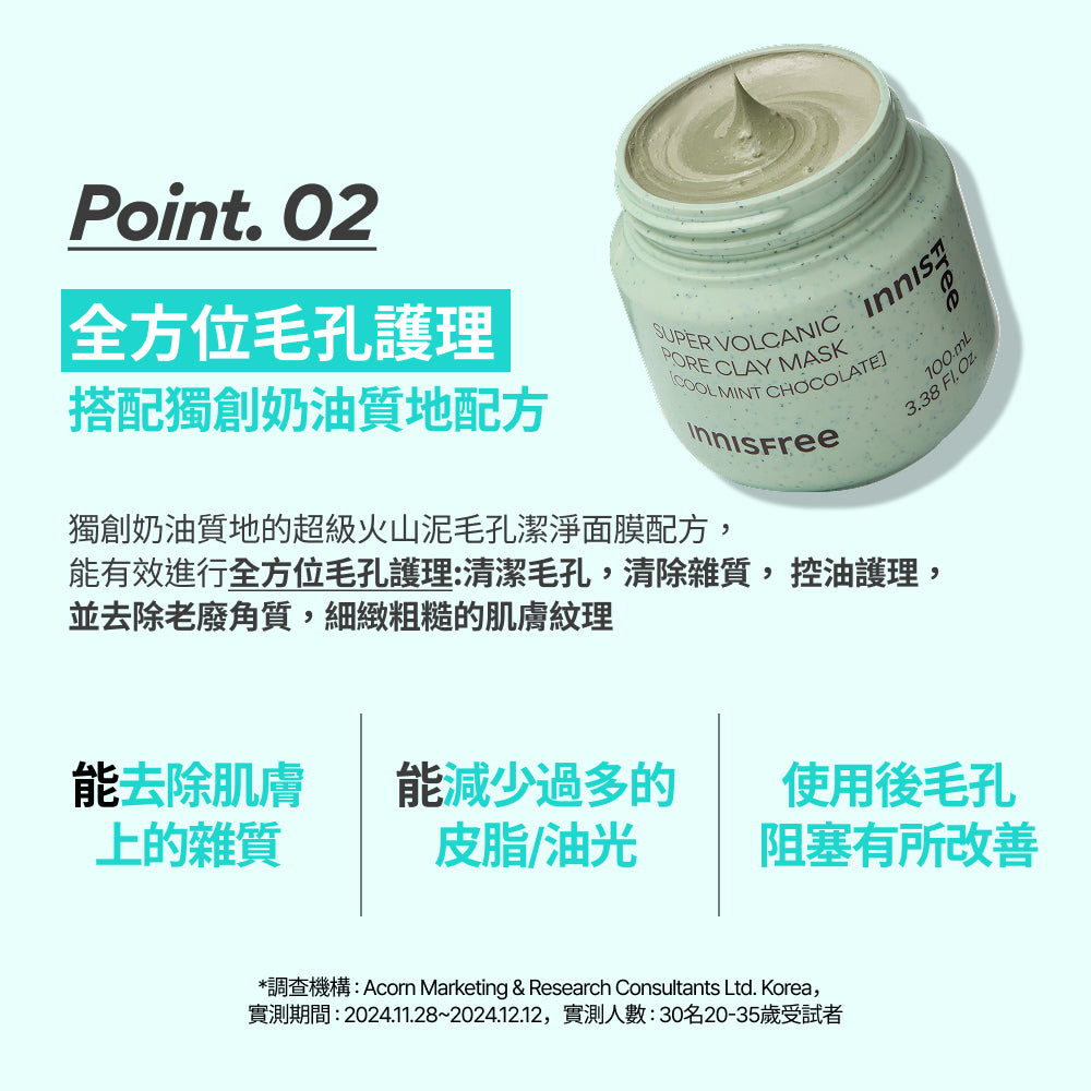 【限量發售】為肌膚送上一口清涼雪糕❄️| Innisfree 薄荷朱古力超級火山泥毛孔潔淨面膜限量版🩵🍫