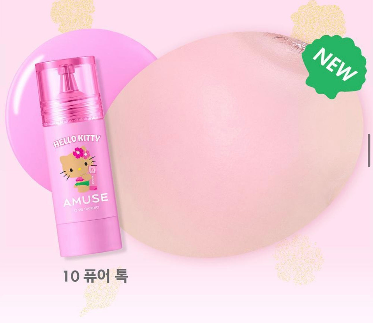 Amuse x 曬黑Hello Kitty 限定版💫Amuse TokTok Cheek小奶瓶液體腮紅🍼