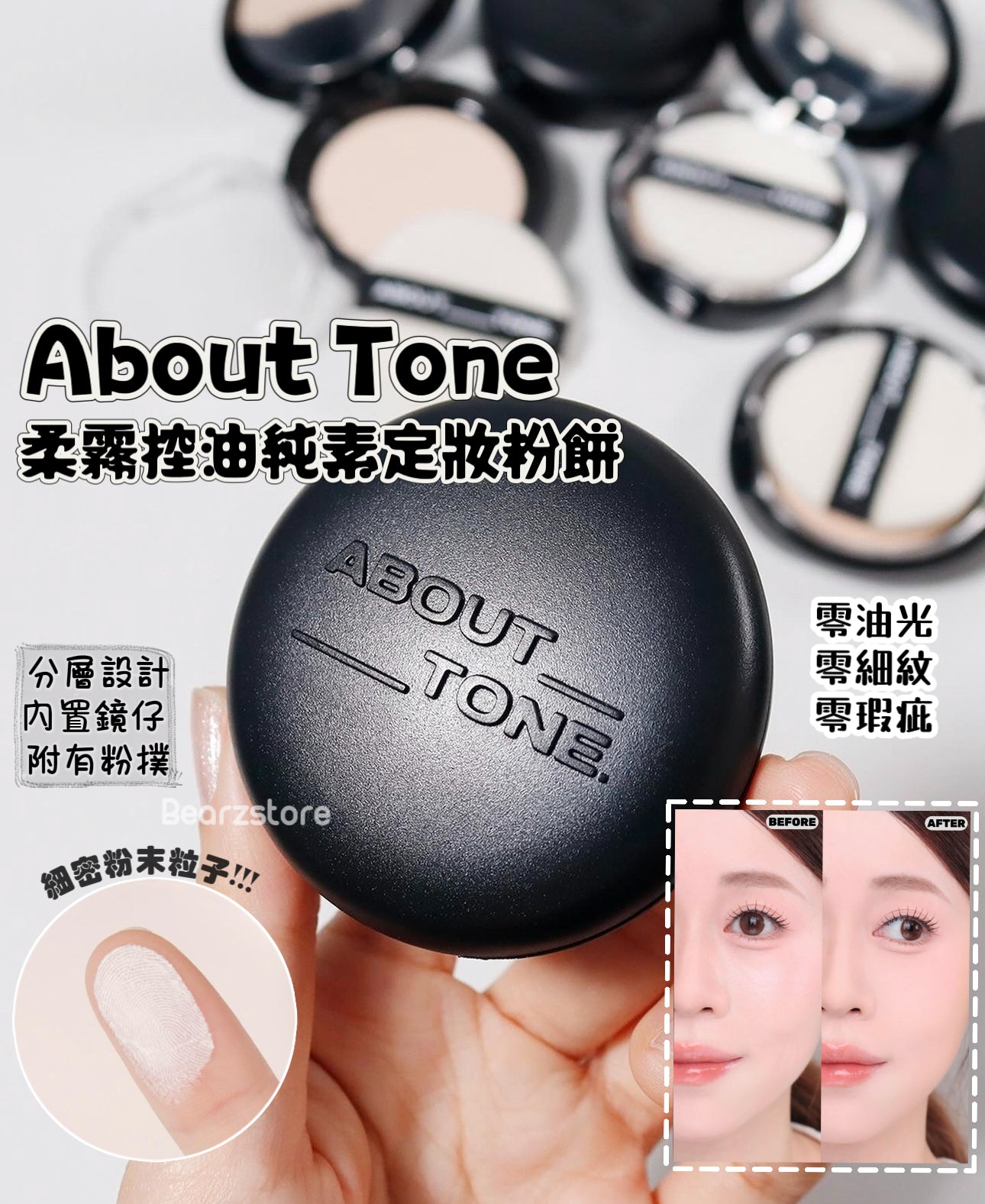 送mini裝✨ABOUT TONE | 柔霧控油濾鏡純素定妝粉餅| ABOUT TONE Blur Powder Pact 🖤