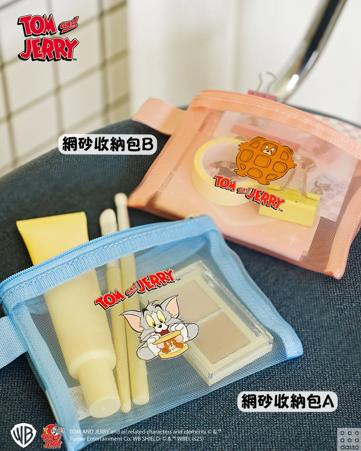 韓國 Daiso 限定x Tom & Jerry 周邊小物🐭