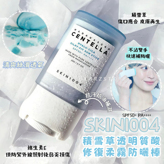 SKIN1004 馬達加斯加積雪草透明質酸修復柔霧防曬棒SPF50+ PA++++🩵