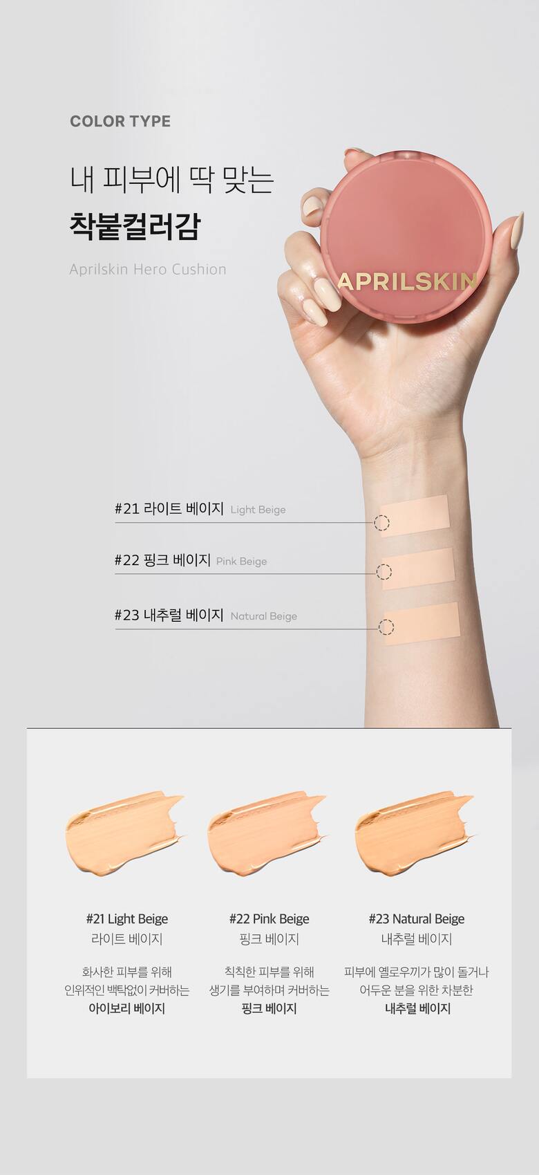 Aprilskin 柔霧無瑕持妝氣墊 Aprilskin Hero Cushion SPF50+/PA+++