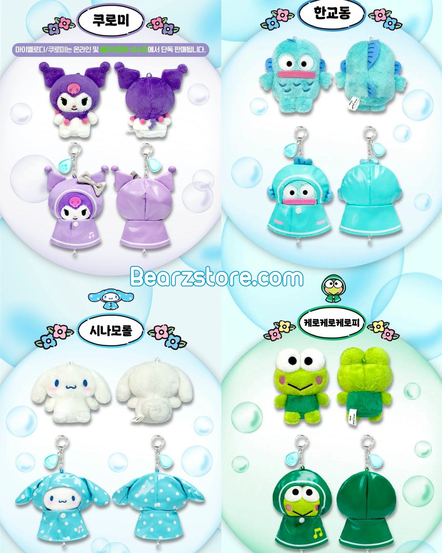 Sanrio x Olive Young🫒限量版雨天公仔匙扣☔️🌧️共8款