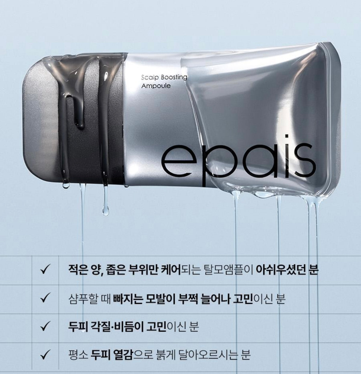 🔥【防脫髮僅需2星期】EPAIS 髮根賦活頭皮精華 🩶 EPAIS Scalp Boosting Ampoule✨