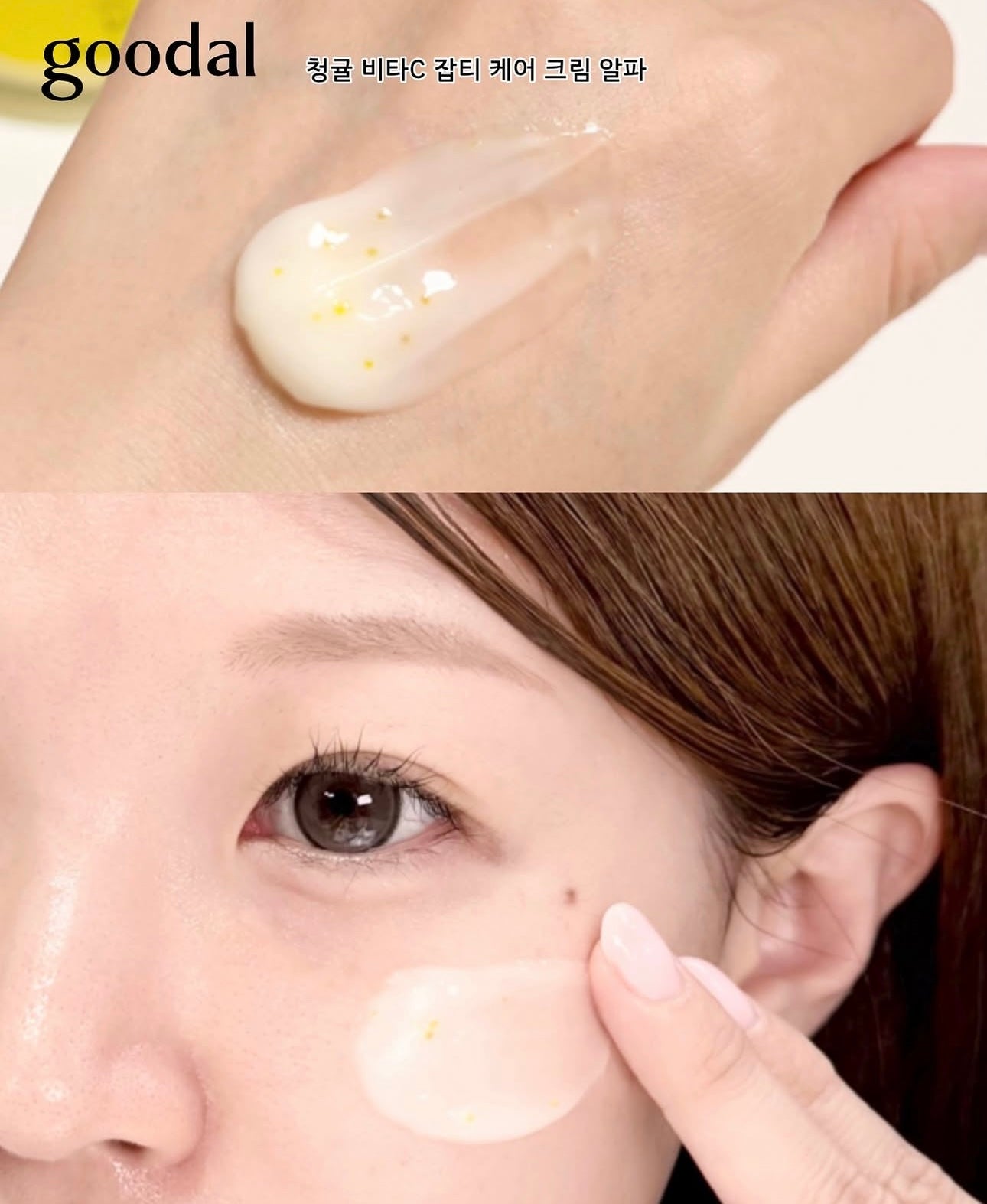 共150ml✨Goodal 青橘子維他命C淡斑修護面霜 ALPHA版|煥亮新生、擊退色斑🍊