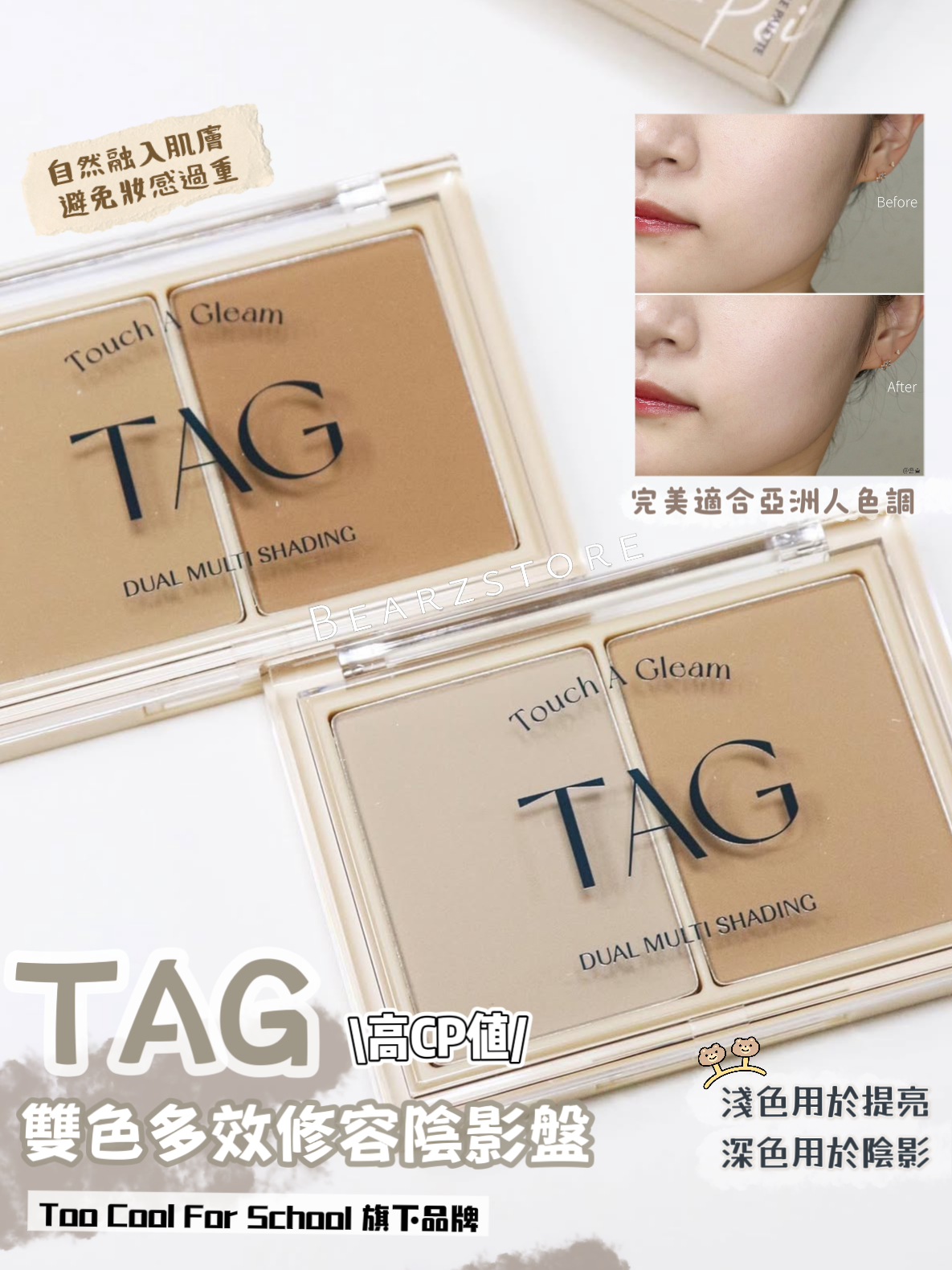 高CP值🦦DAISO x TAG Dual Multi Shading 雙色多效修容陰影盤🤎
