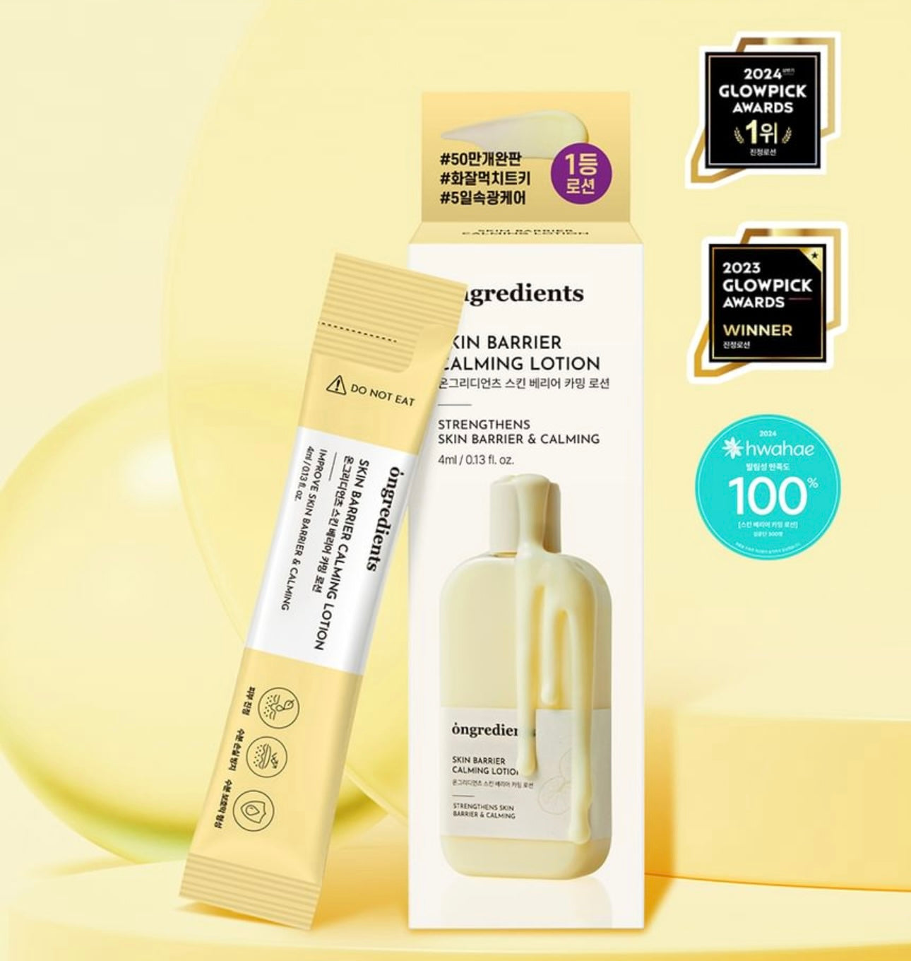 多年獲Glowpick 舒緩乳液1位💫| ONGREDIENTS 屏障鎮靜水潤保濕乳液⭐️| ONGREDIENTS SKIN BARRIER CALMING LOTION
