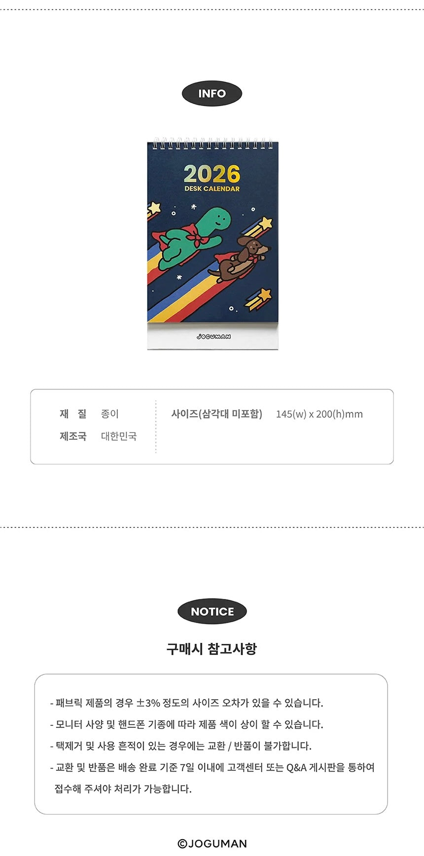 JOGUMAN 小恐龍2026年限定日歷🦖