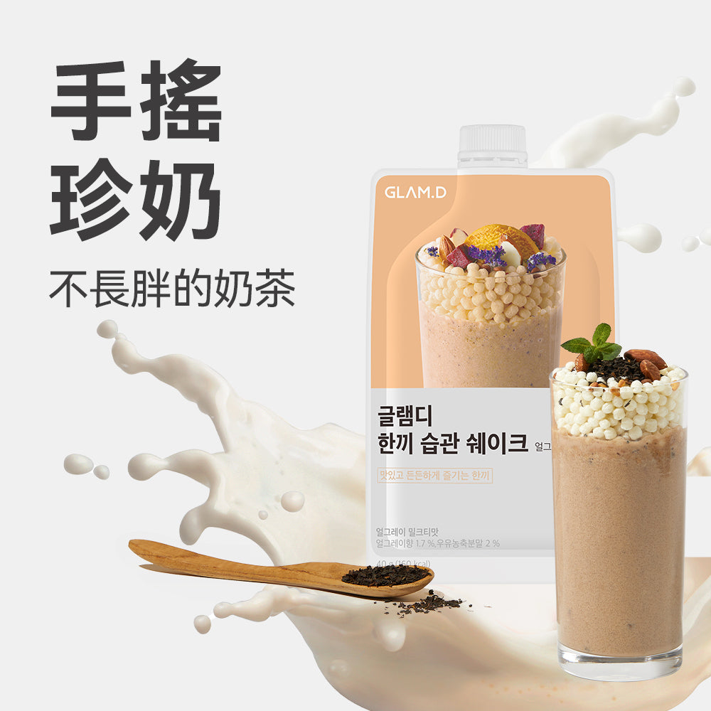 減肥界福音💡 推薦🔥GLAM.D 輕盈代餐奶昔🥛| GLAM.D Meal Replacement Milkshake
