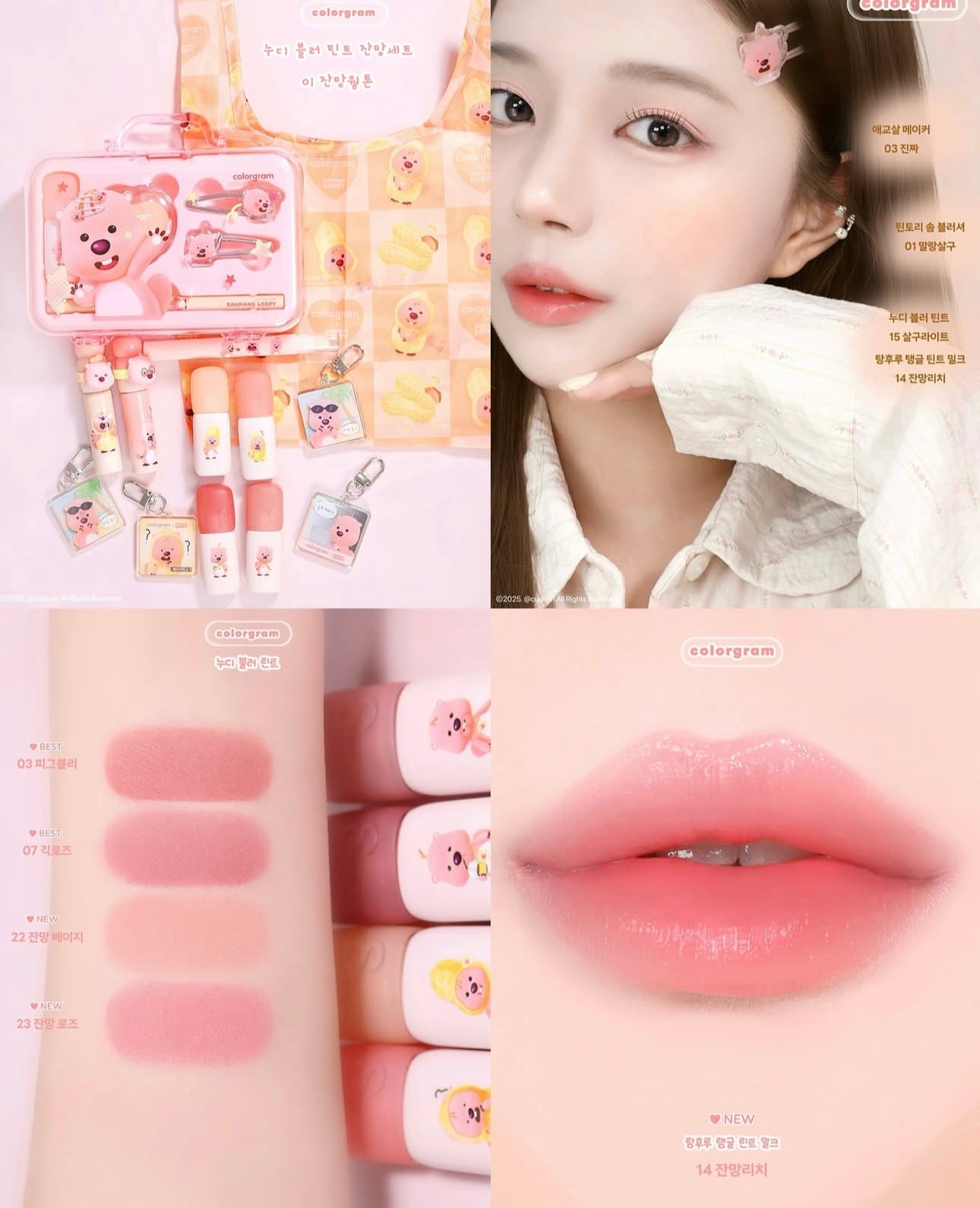 Colorgram × Loopy聯名彩妝系列🌈全新上市!