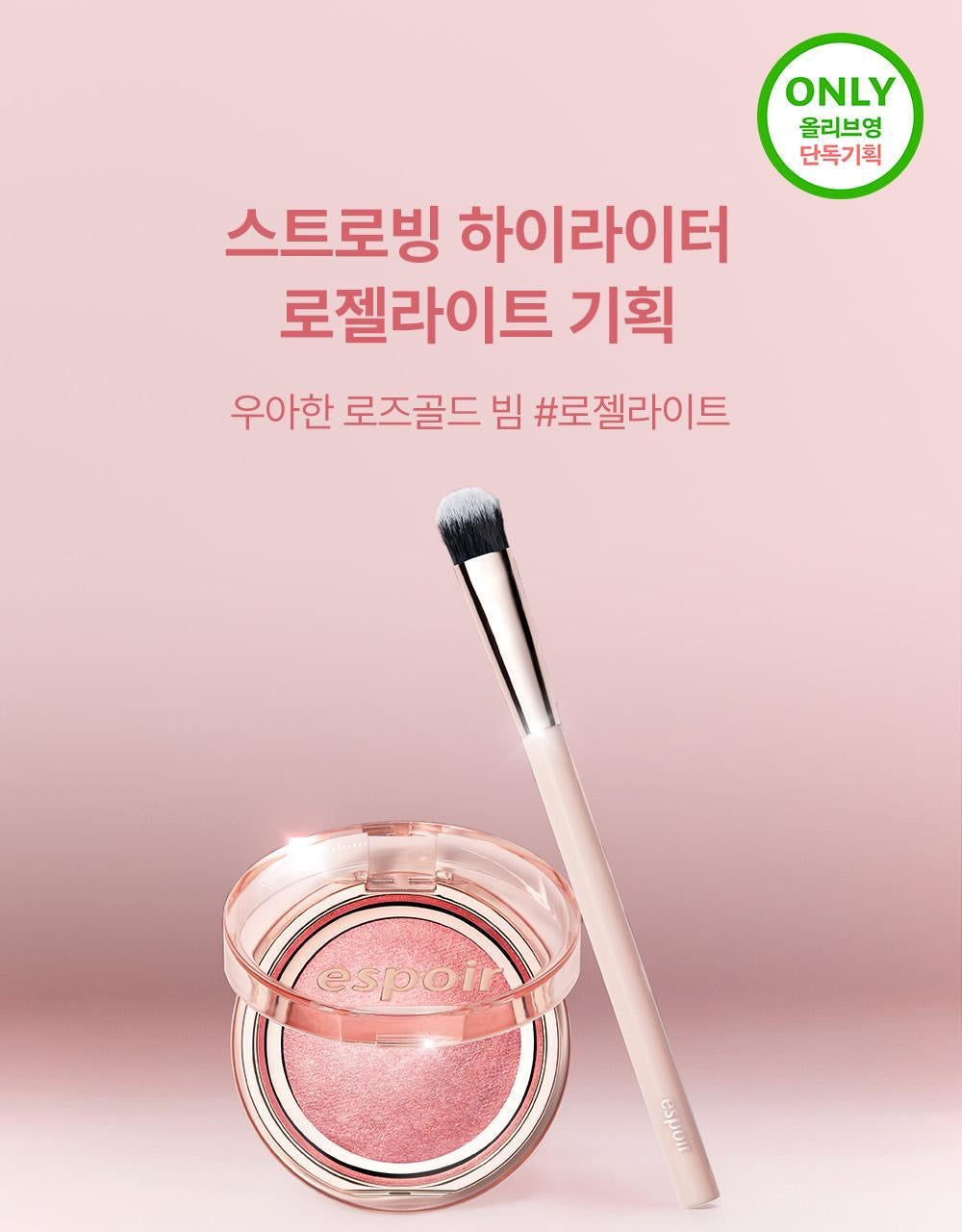 送高光掃✨Espoir 光彩柔霧玫瑰高光 🌹Espoir Roselight strobing dough highlighter✨