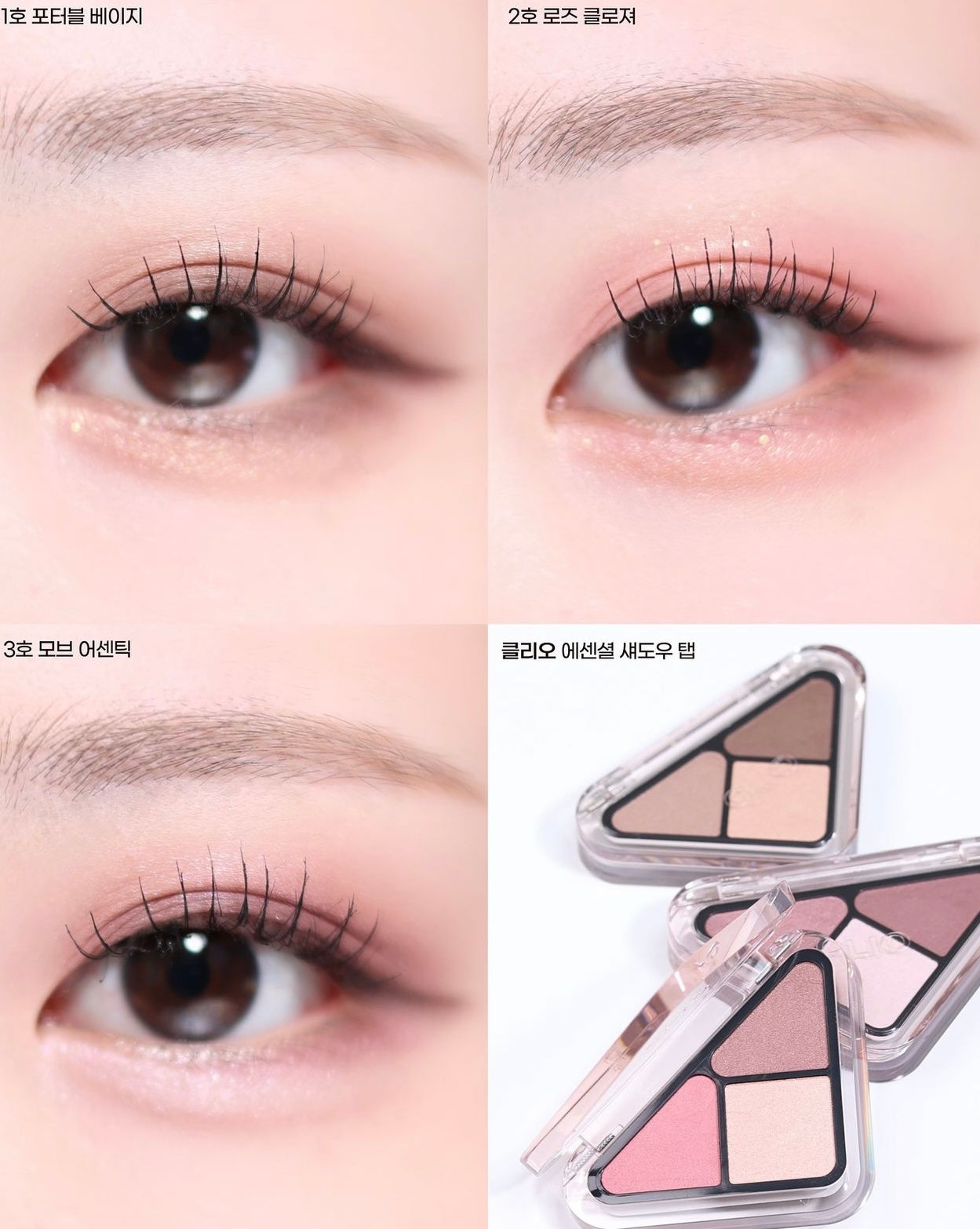 送mini唇釉✨Clio 三角造型眼影盤禮物套裝🎁🩶 Clio Essentail Shadow Tap