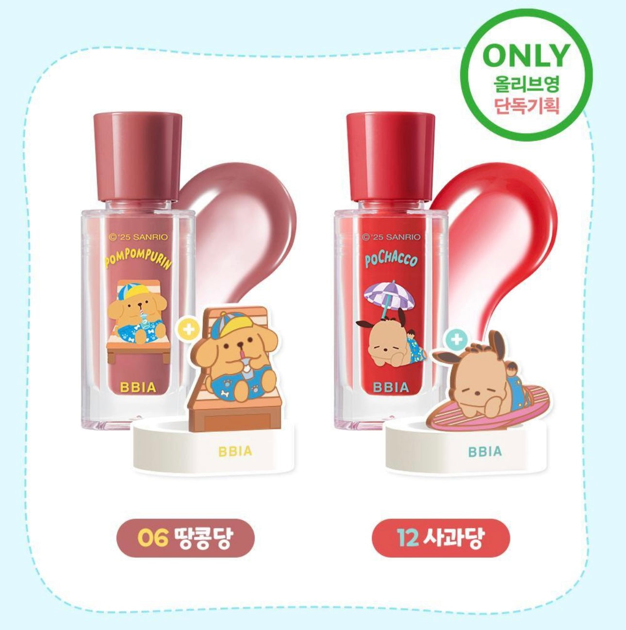 Bbia x Sanrio 水潤唇釉✨| Bbia Over Galze Tint