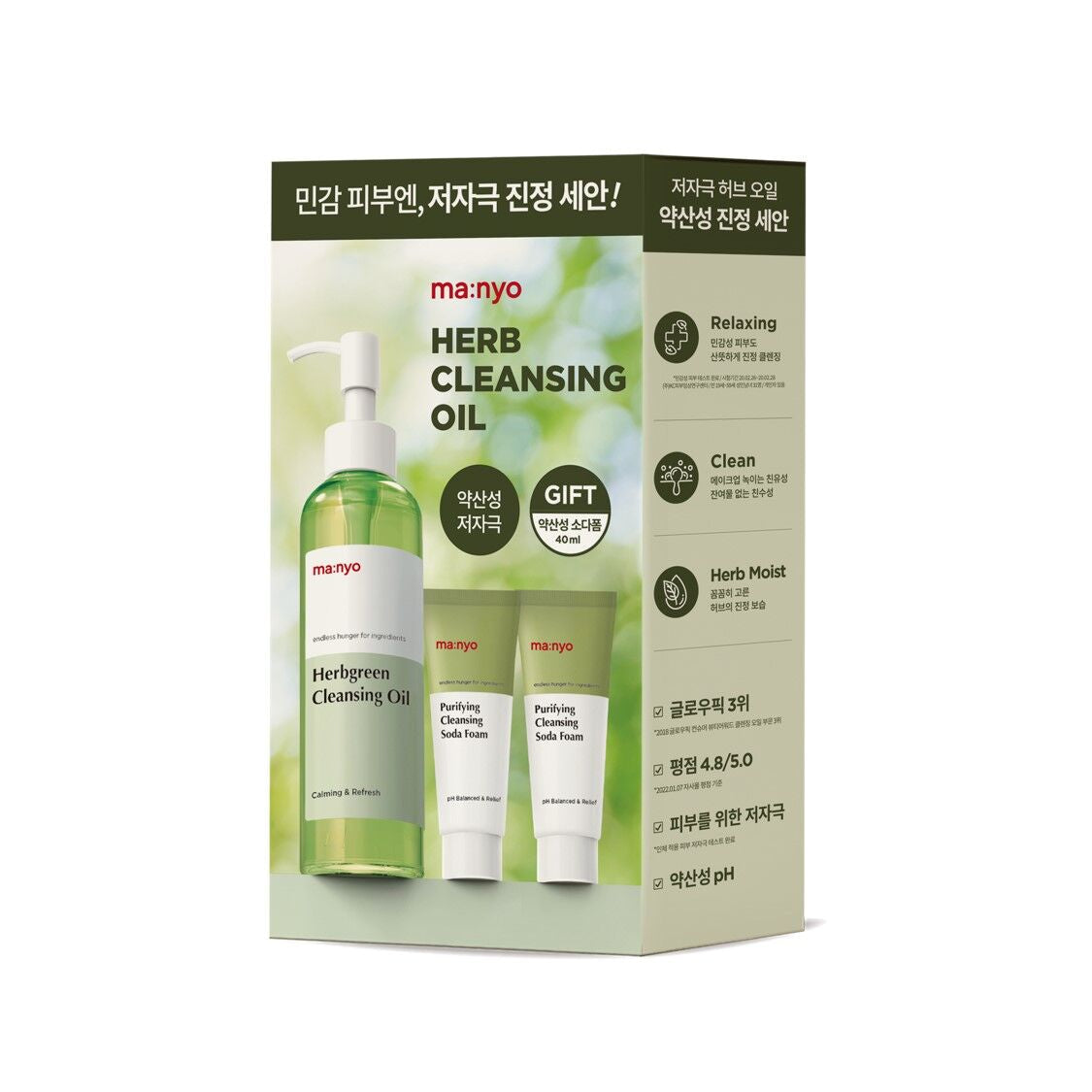 送潔面✨MANYO 草本綠色卸妝油 Manyo Factory Herb Green Cleansing Oil