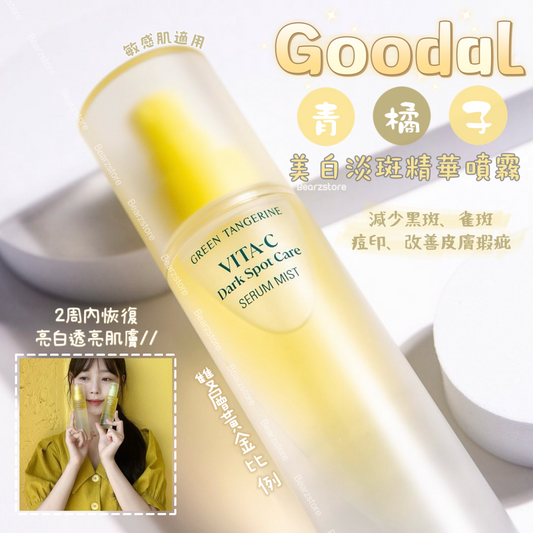隱藏瑕疵| Goodal 青橘子維C 美白淡斑精華噴霧🍊| Goodal Green Tangerine Vita C Serum Mist ✨