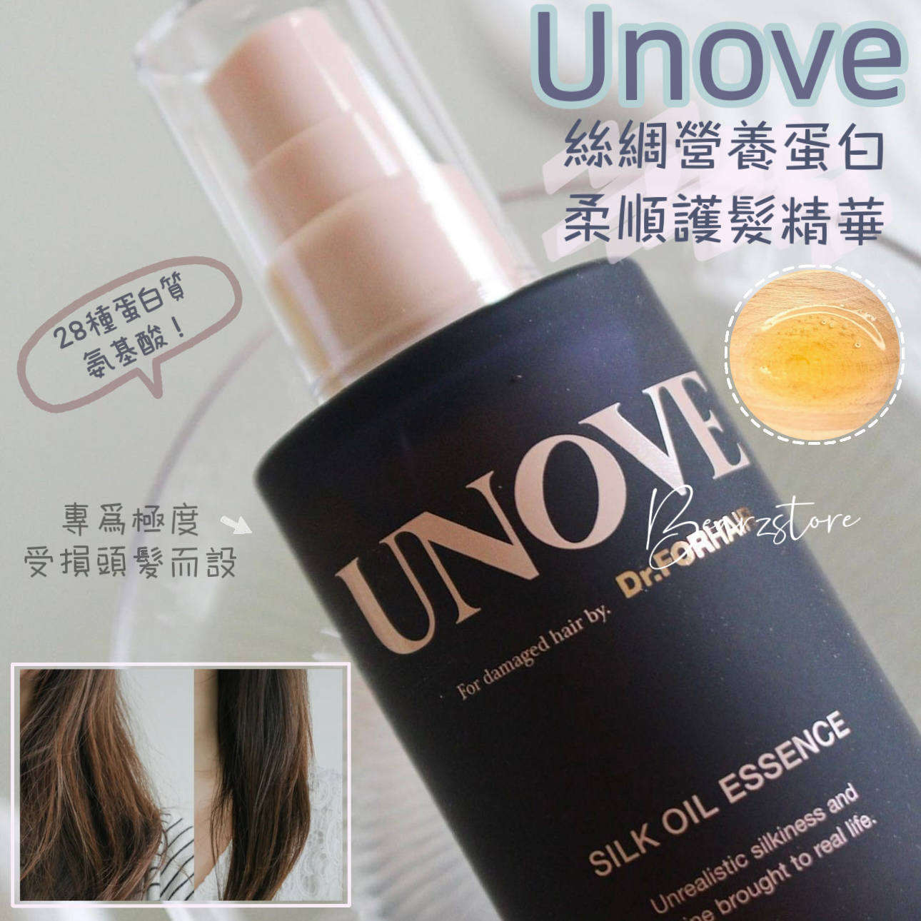 係一款有魔力既護髮牌子🔮|Unove絲綢營養蛋白柔順免洗護髮精華匙圈| Olive Young常客💙