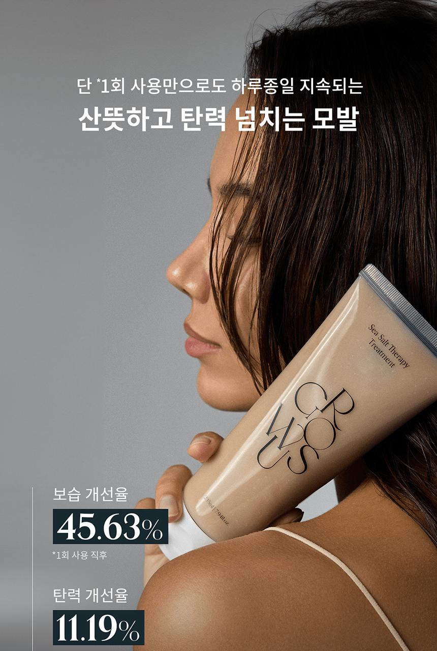 海水浴療法💆🏼♀️| GROWUS Sea Salt Therapy Treatment 海鹽頭皮護理修復護髮素💫 韓國銷量冠軍產品 No.1🥂