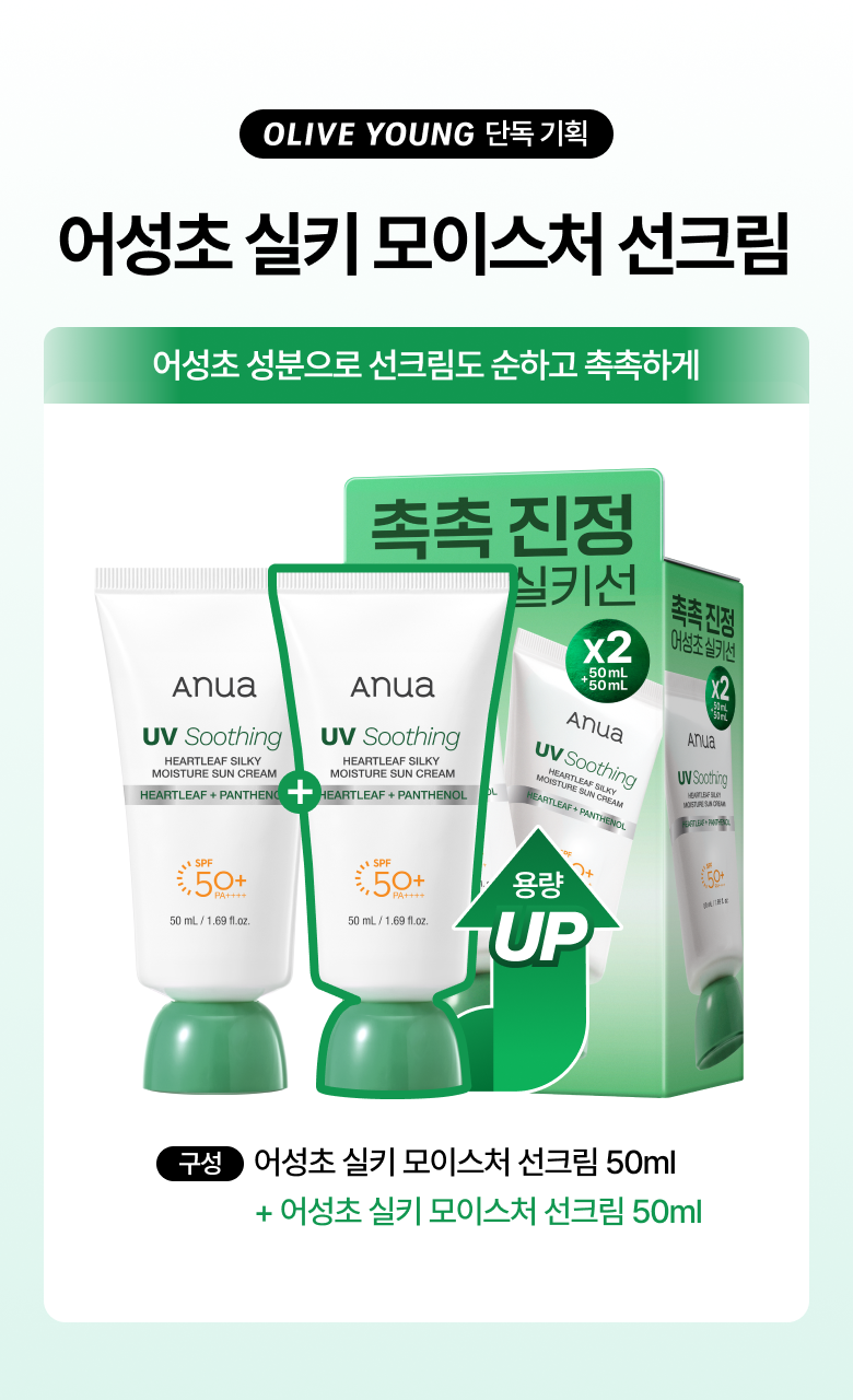 ANUA 魚腥草絲滑水潤防曬霜 🌿☀️ ANUA UV SOOTGING HEARTLEAF SILKY MOISTURE SUN CREAM