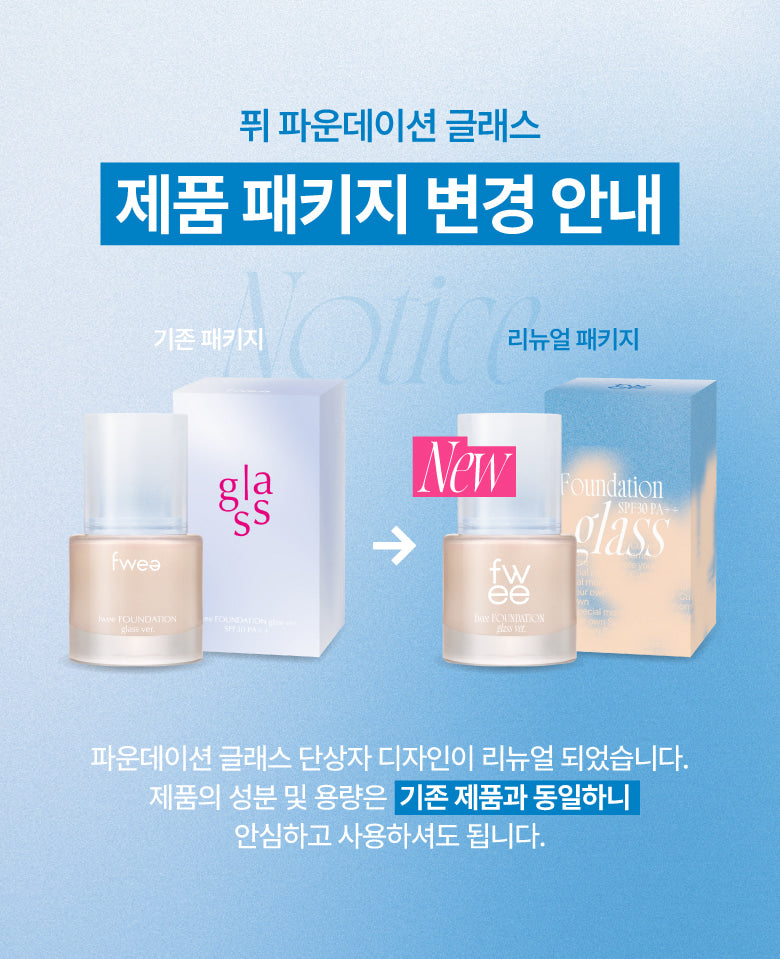 Fwee玻璃光貼膚粉底液Foundation Glass 💎 ✨