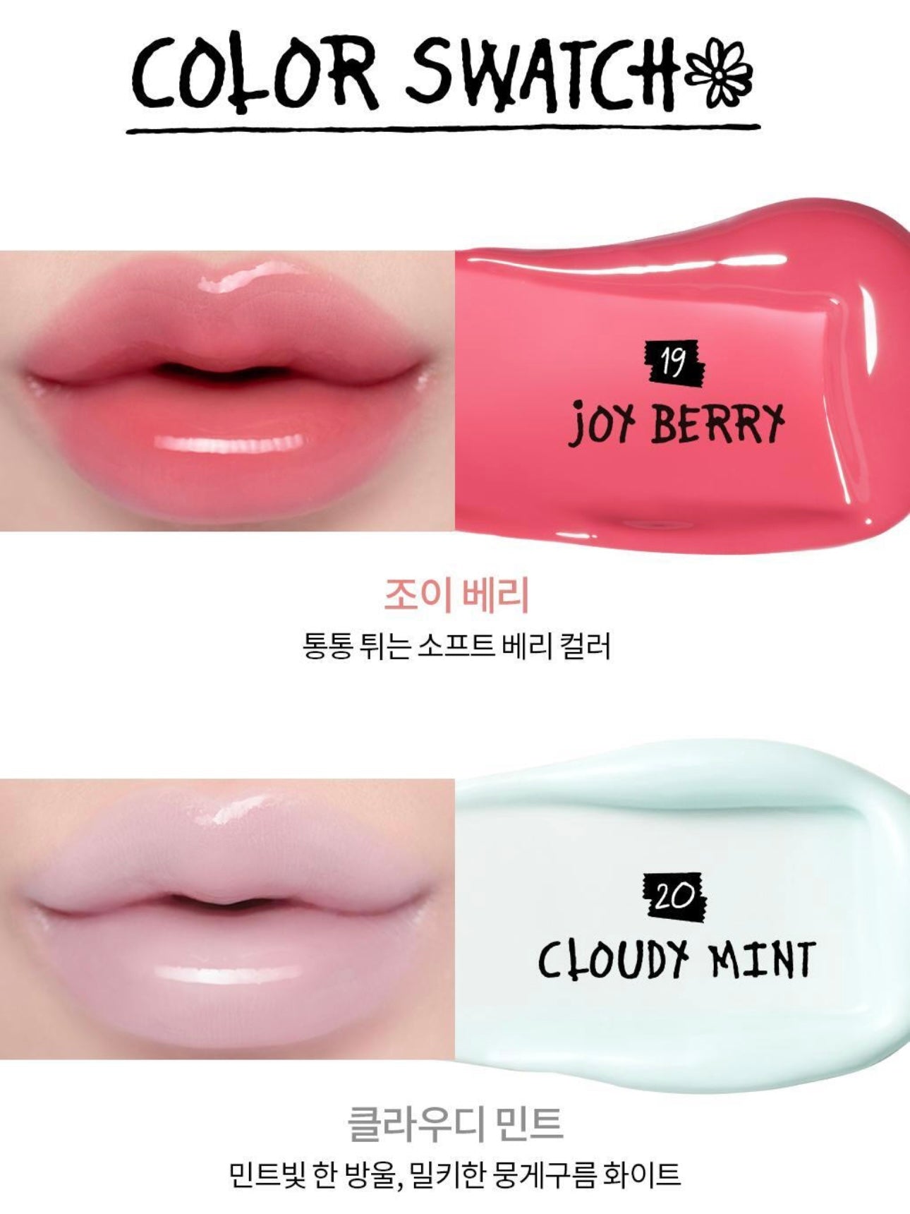 Rom&nd x ZO&FRIENDS Glasting Color Gloss 玻璃光感唇釉