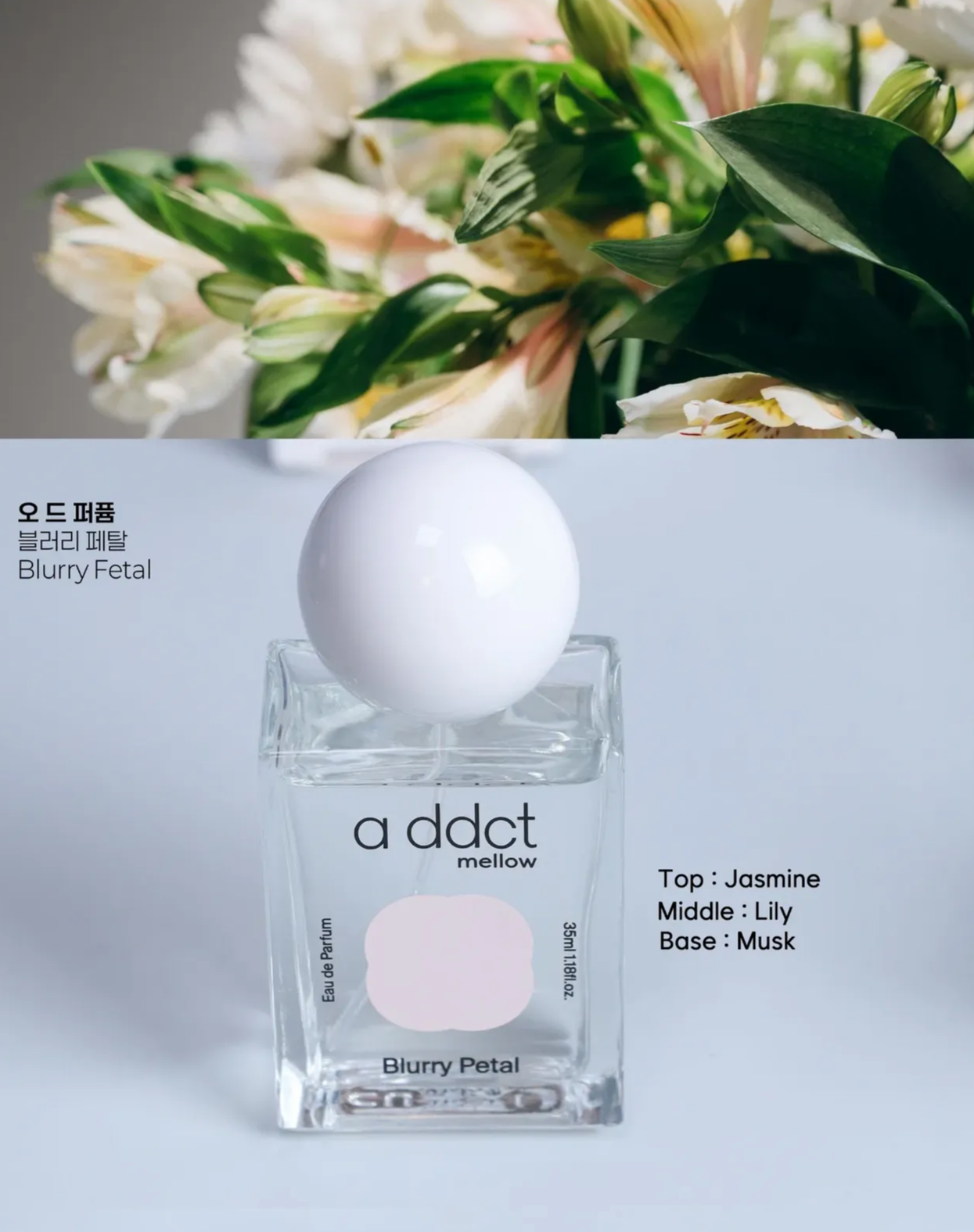 韓國Daiso 限定× ADDICT Mellow 淡香水💆🏼♀️