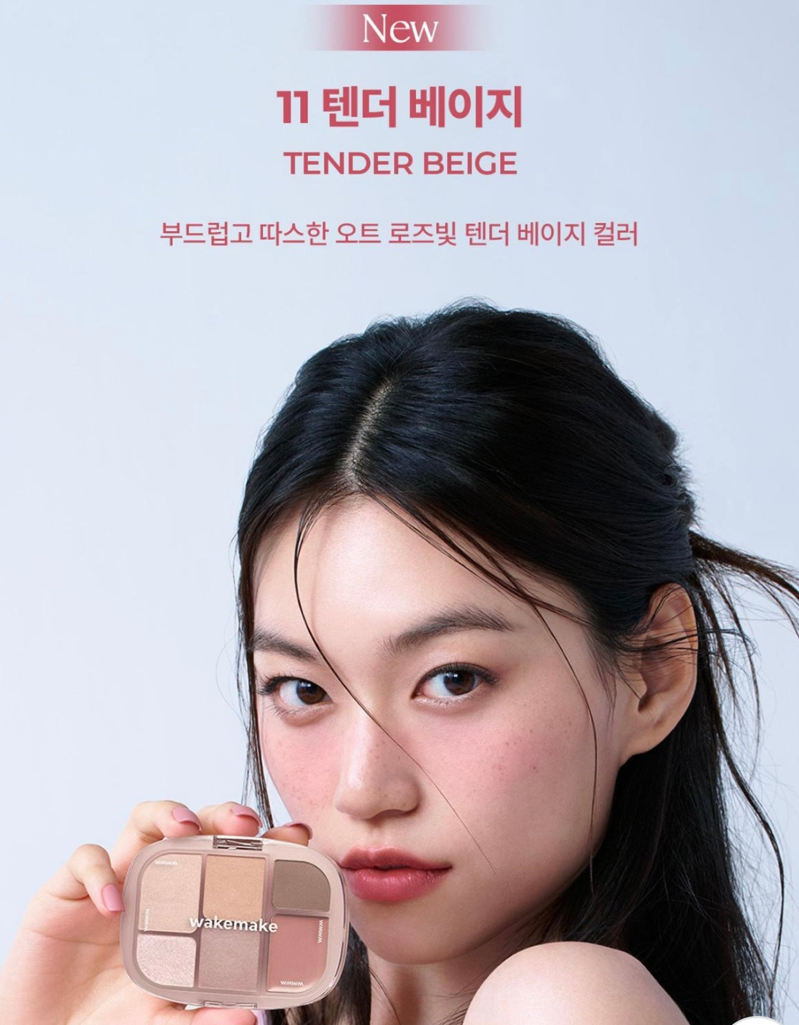 送萬用霜✨Wakemake Soft Sheer Multi Palette六色多功能彩妝盤