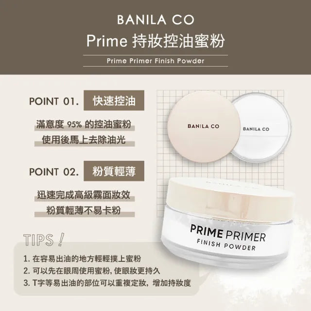 送15ml定妝妝前乳✨BANILA CO 持妝控油定妝蜜粉💖| BANILA CO Prime Primer Finish Powder🤍