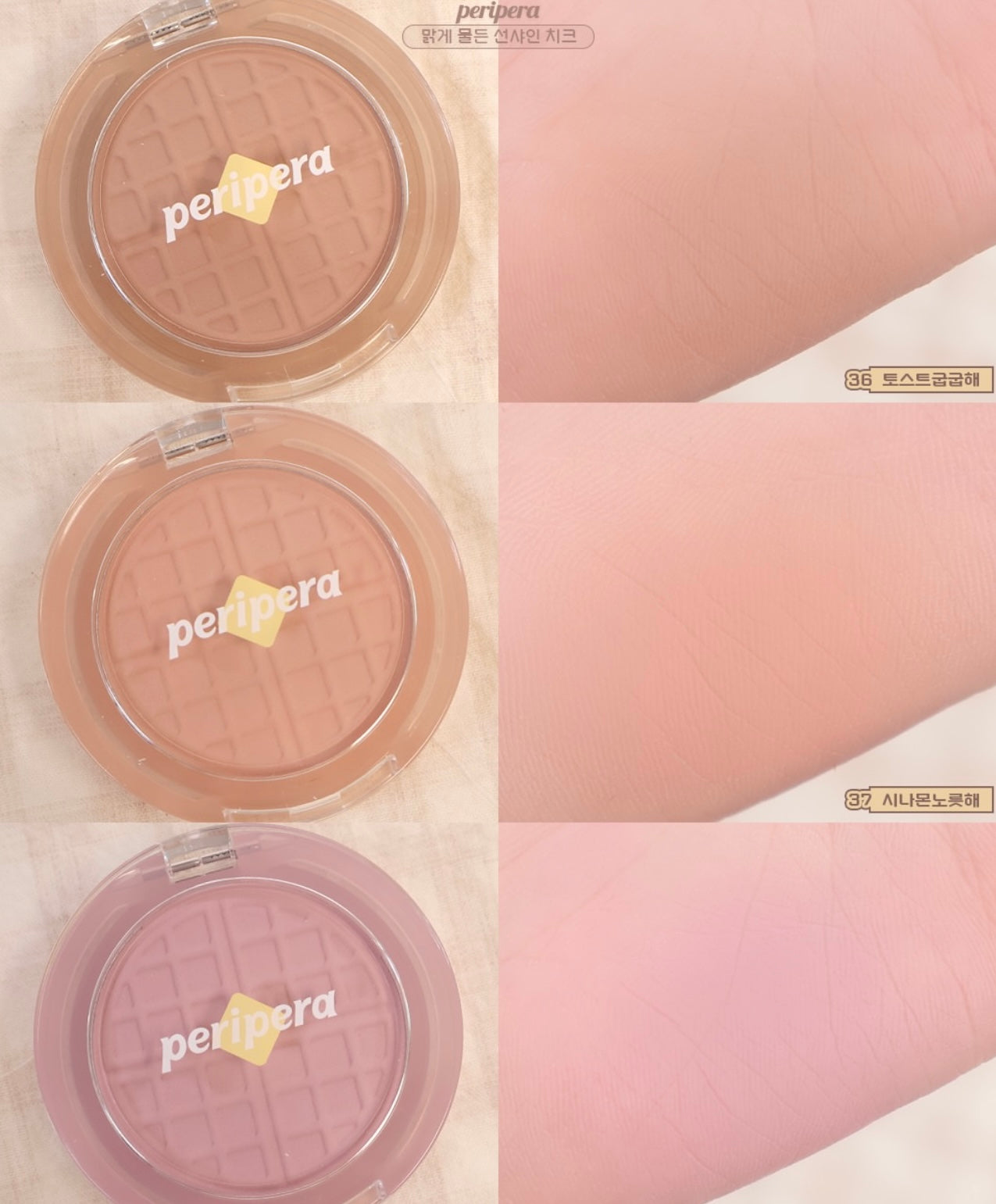 香噴噴剛出爐!Peripera 陽光清透窩夫腮紅🧇✨新色登場 🥐 Peripera Pure Blushed Sunshine Cheek