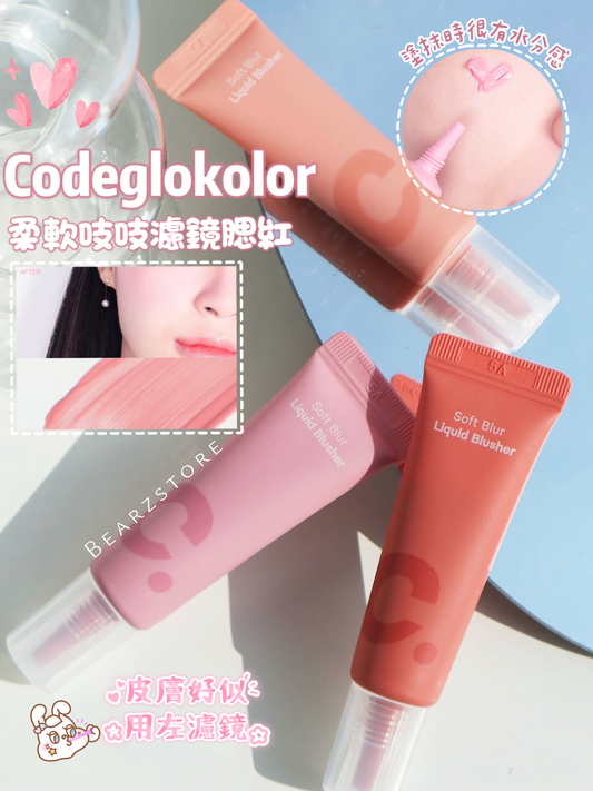 韓國少眾牌子✨Codeglokolor 柔軟吱吱水彩畫濾鏡腮紅|Codeglokolor Soft Blur Liquid Blusher✨