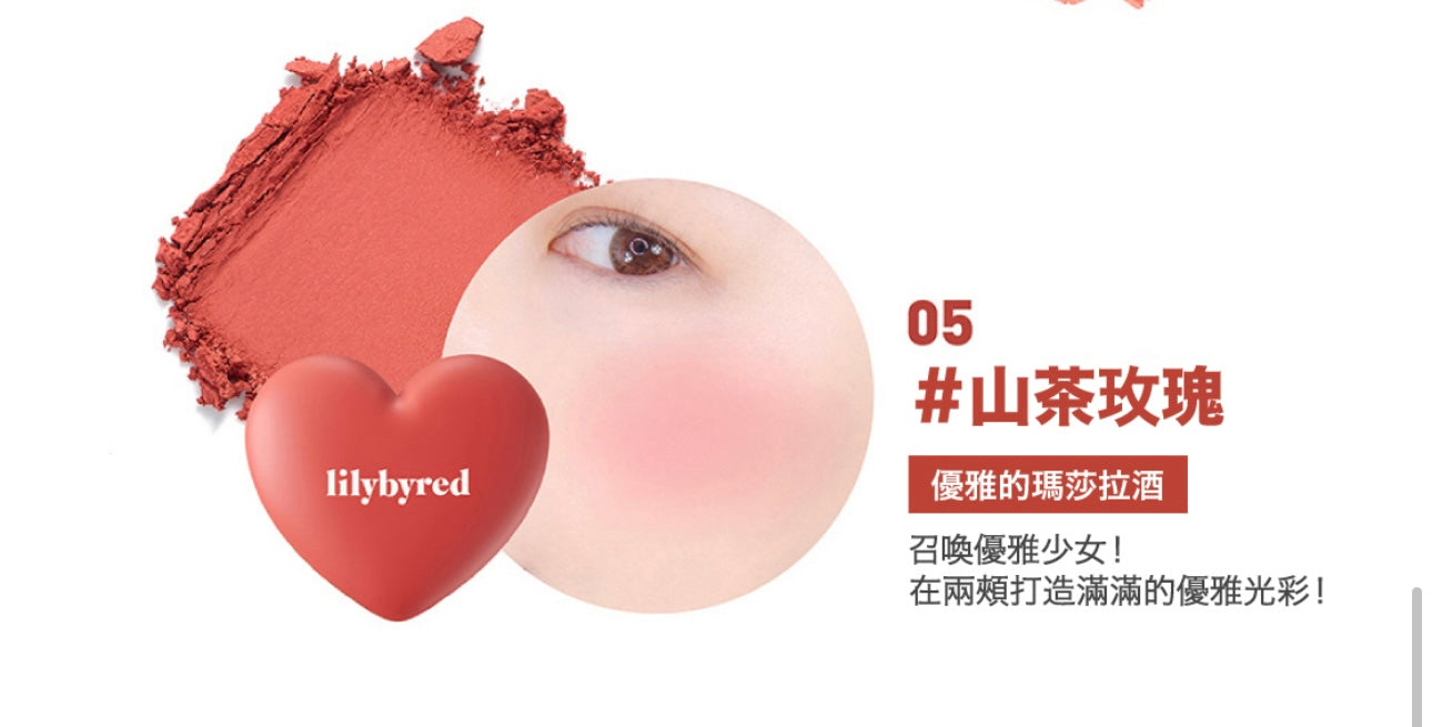 LILYBYRED LUV BEAM CHEEK 甜美心型腮紅💖