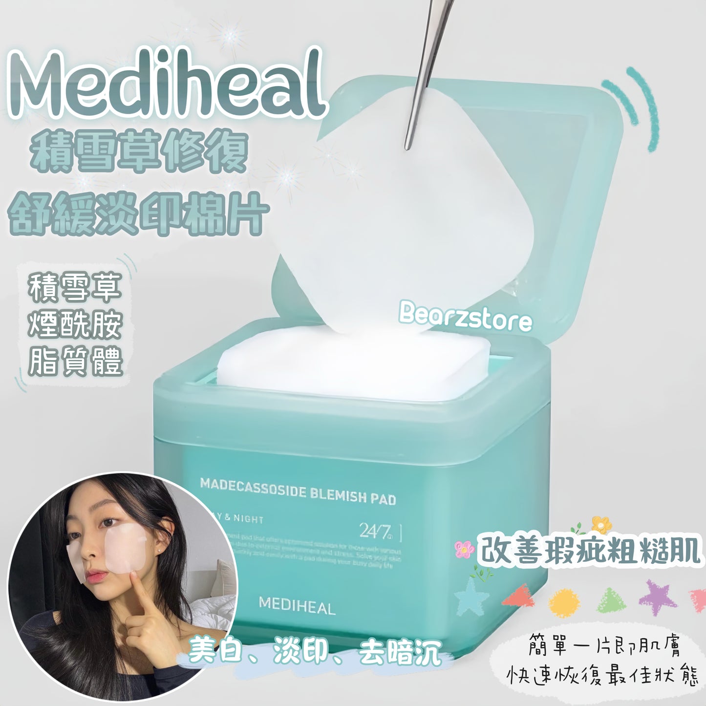 送旅行收納盒⭐️ | Mediheal 積雪草修復舒緩淡印爽膚棉片| Mediheal Madecassoside Blemish Pad🩵